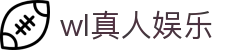 wl真人娱乐-wl真人游戏官网-【平台注册登录】